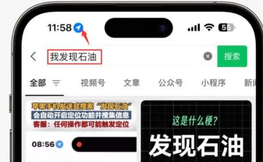 坊子苹果客服中心分享iPhone 输入“发现石油”触发定位