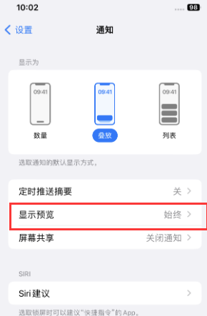 坊子苹果售后维修中心分享iPhone手机收不到通知怎么办 