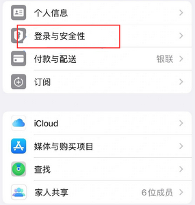 坊子苹果维修站分享手机号注册的Apple ID如何换成邮箱【图文教程】 