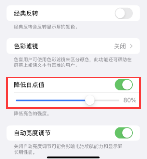 坊子苹果电池维修分享iPhone省电巧妙设置降低白点值 