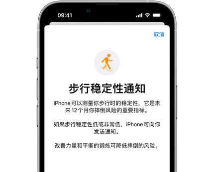 坊子iPhone手机维修如何在iPhone开启'步行稳定性通知'