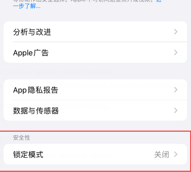 坊子苹果15服务网点分享iPhone15中的“锁定模式”有什么作用