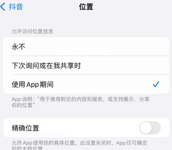 坊子apple服务如何检查iPhone中哪些应用程序正在使用位置 