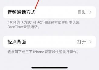 坊子苹果蓝牙维修店分享iPhone设置蓝牙设备接听电话方法