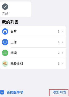 坊子苹果14维修店分享iPhone14如何设置主屏幕显示多个不同类型提醒事项 