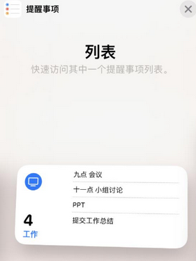 坊子苹果14维修店分享iPhone14如何设置主屏幕显示多个不同类型提醒事项