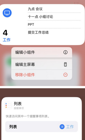 坊子苹果14维修店分享iPhone14如何设置主屏幕显示多个不同类型提醒事项