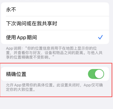 坊子苹果服务中心分享iPhone查找应用定位不准确怎么办 