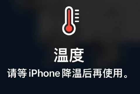 坊子苹果维修站分享iPhone手机发烫严重怎么办 