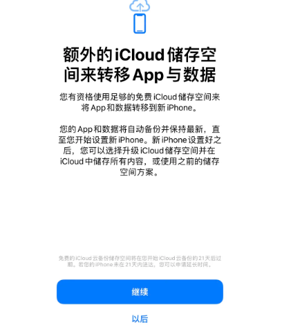 坊子苹果14维修网点分享iPhone14如何增加iCloud临时免费空间