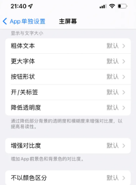 坊子苹果14服务点分享iPhone14如何单独设置App