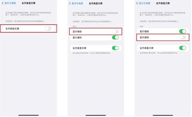 坊子苹果14Pro维修分享iPhone14Pro息屏显示时间设置方法 