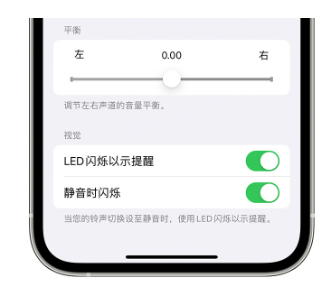 坊子苹果14维修分享iPhone14静音时如何设置LED闪烁提示 