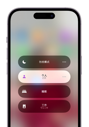 坊子苹果14维修中心分享在iPhone14上定制个人专注模式 