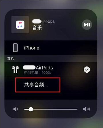 坊子苹果14音频维修点分享iPhone14音频共享设置方法 