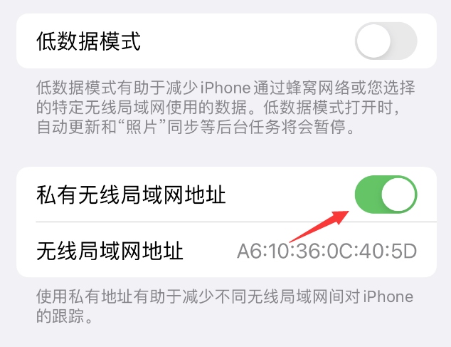 坊子苹果wifi维修店分享iPhone私有无线局域网地址开启方法 