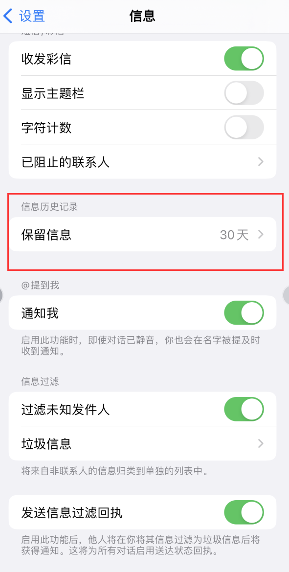 坊子Apple维修如何消除iOS16信息应用出现红色小圆点提示 