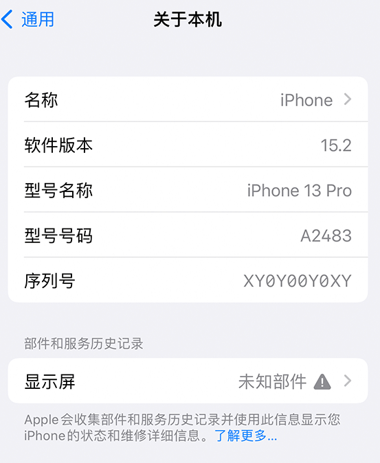 坊子苹果14维修服务分享如何查看iPhone14系列部件维修历史记录 