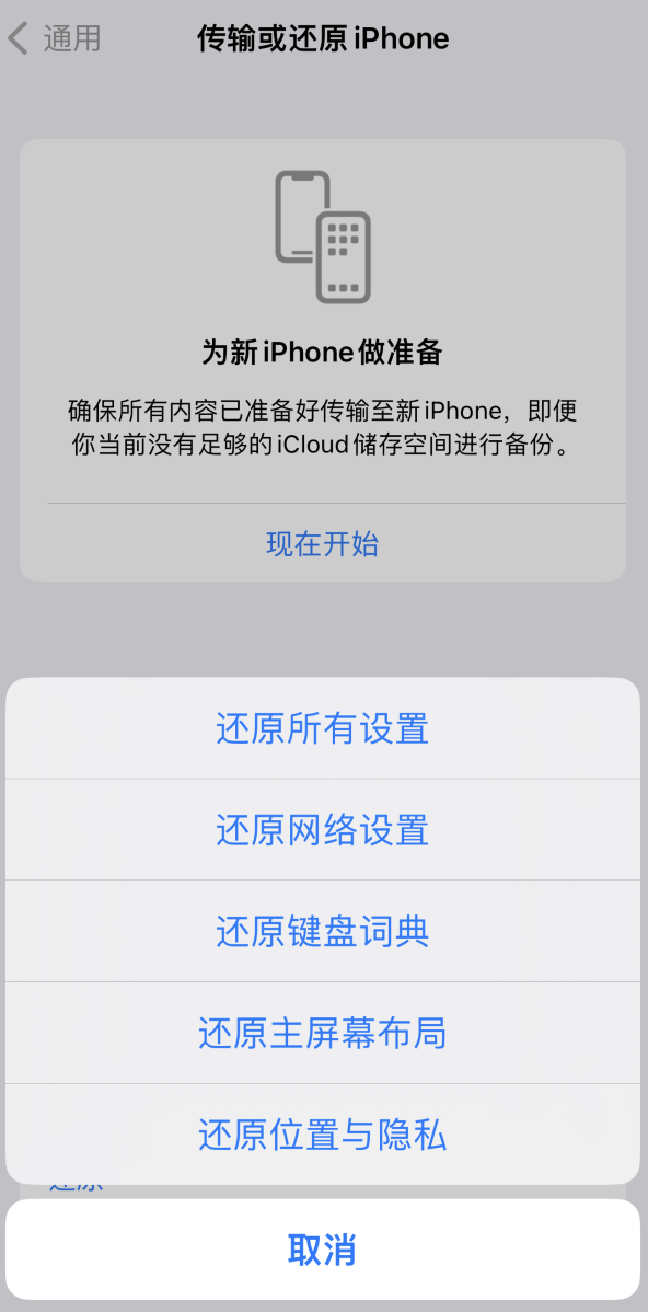 坊子苹果维修在哪的分享iPhone还原功能可以还原哪些设置或内容 