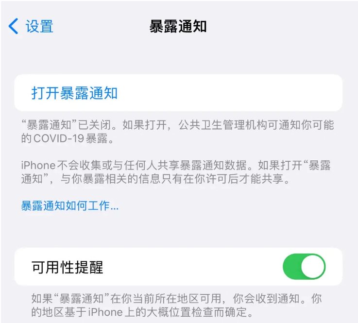 坊子苹果指定维修服务分享iPhone关闭暴露通知操作方法 