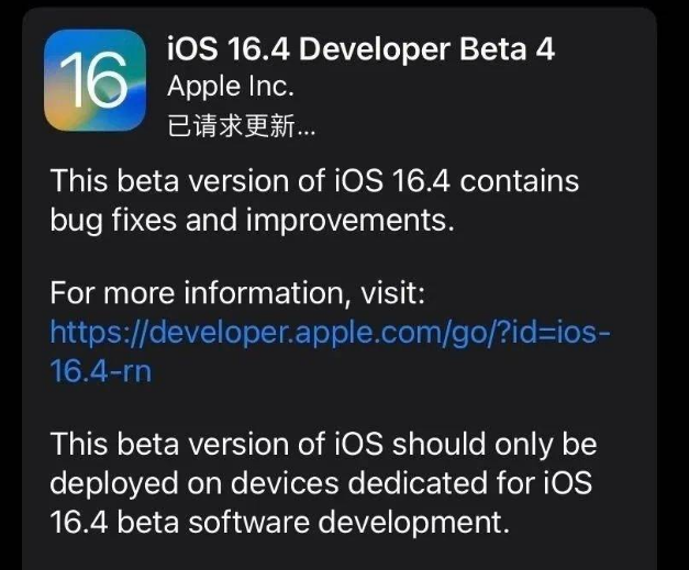 坊子苹果维修网点分享iOS 16.4 beta 4更新内容及升级建议 