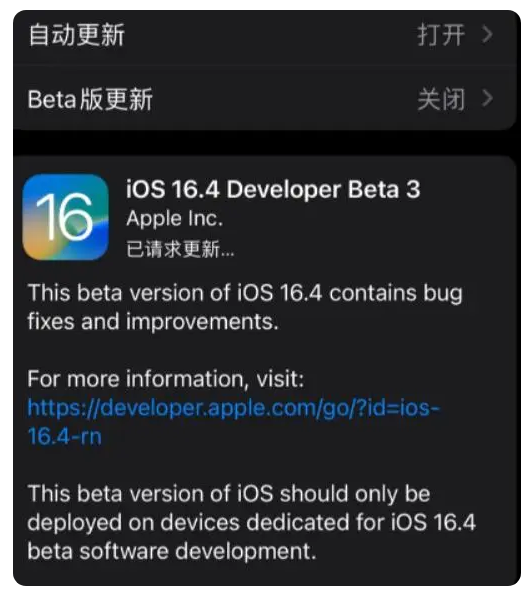 坊子苹果手机维修分享：iOS16.4Beta3更新了什么内容？ 