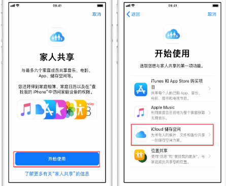 坊子苹果14维修分享：iPhone14如何与家人共享iCloud储存空间？ 