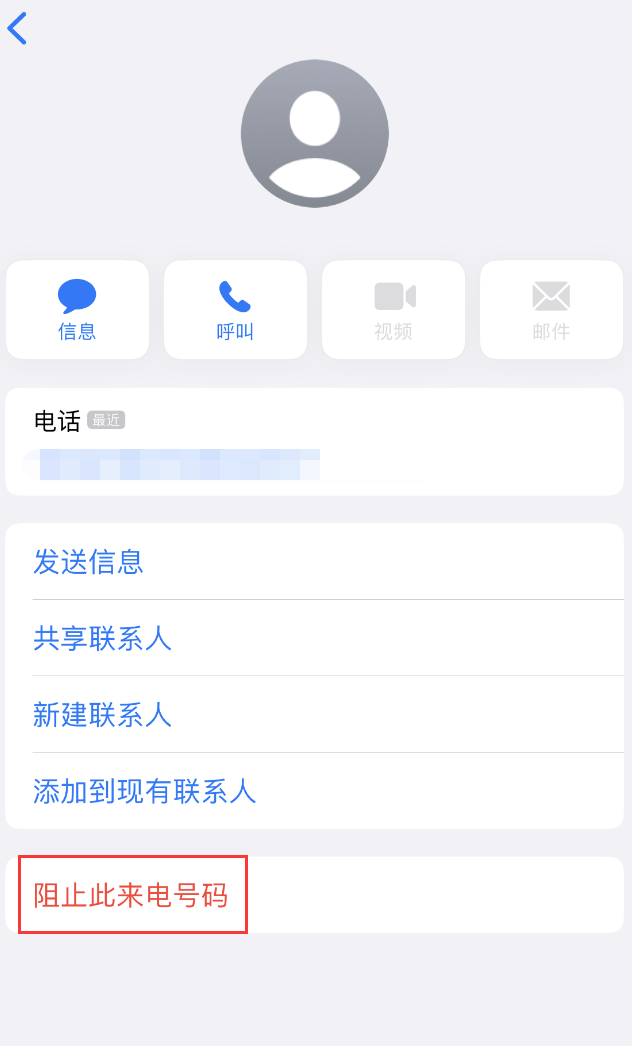 坊子苹果手机维修分享：iPhone 拒收陌生人 iMessage 信息的方法 