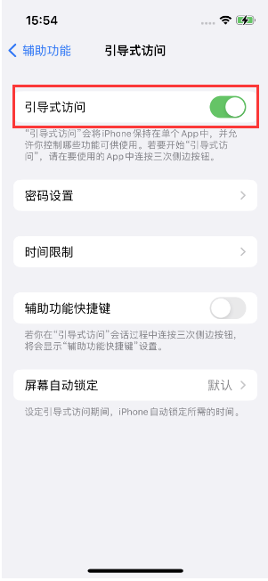 坊子苹果14维修店分享iPhone 14引导式访问按三下没反应怎么办 