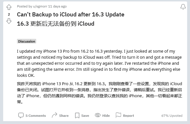 坊子苹果手机维修分享iOS 16.3 升级后多项 iCloud 服务无法同步怎么办 