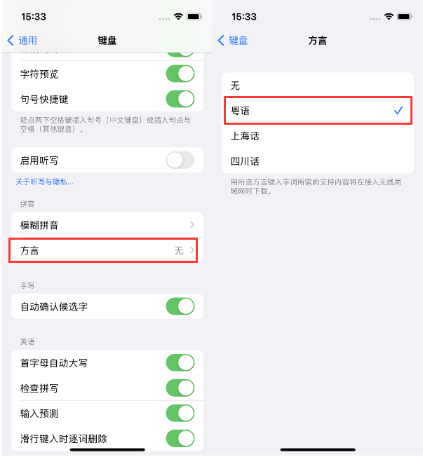 坊子苹果14服务点分享iPhone 14plus设置键盘粤语方言的方法 