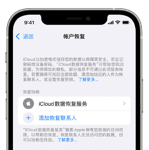 坊子苹果手机维修分享在 iPhone 上设置帐户恢复联系人的方法 