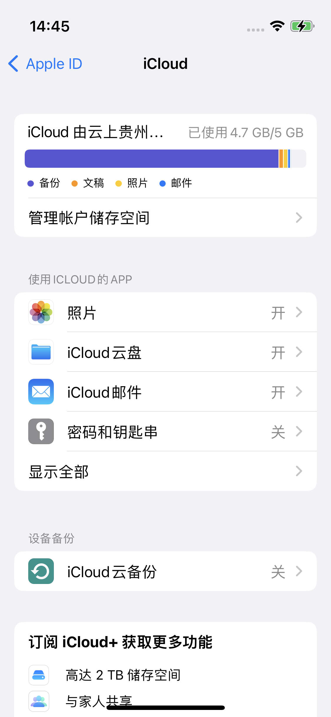 坊子苹果14维修分享iPhone 14 开启iCloud钥匙串方法 