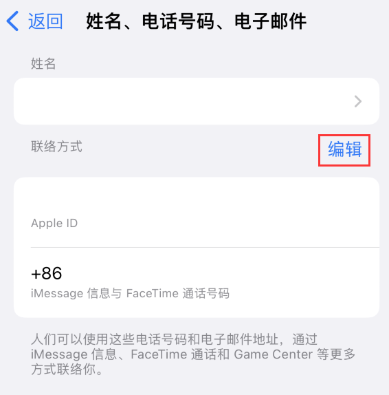 坊子苹果手机维修点分享iPhone 上更新 Apple ID的方法 