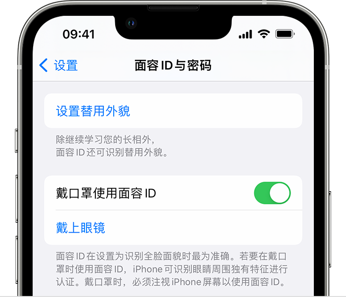坊子苹果14维修店分享佩戴口罩时通过面容 ID 解锁 iPhone 14的方法 