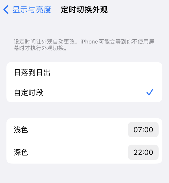 坊子苹果维修分享如何让 iPhone 14 自动开启“深色”模式？ 