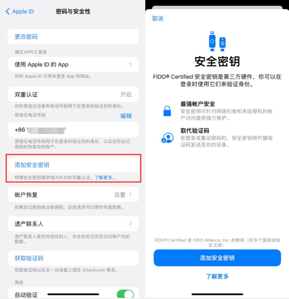 坊子苹果服务网点分享物理安全密钥有什么用？iOS 16.3新增支持物理安全密钥会更安全吗？ 