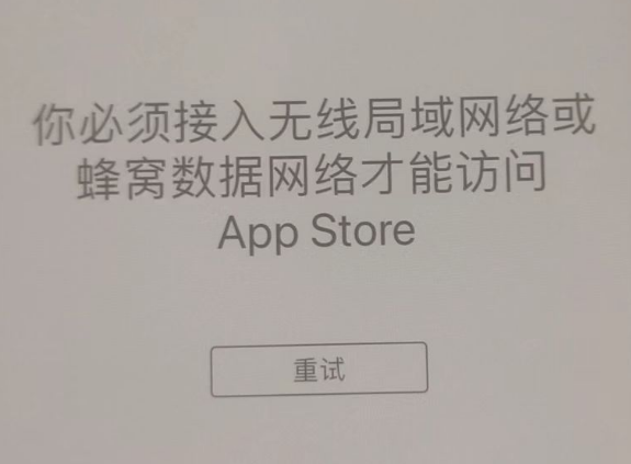 坊子苹果服务网点分享无法在 iPhone 上打开 App Store 怎么办 