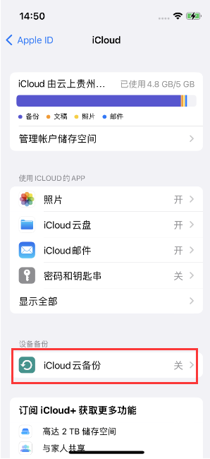 坊子苹果14维修分享如何不让iPhone14 上的资料同步到到其他设备 