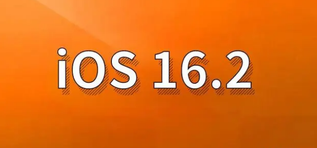 坊子苹果手机维修分享哪些机型建议升级到iOS 16.2版本 