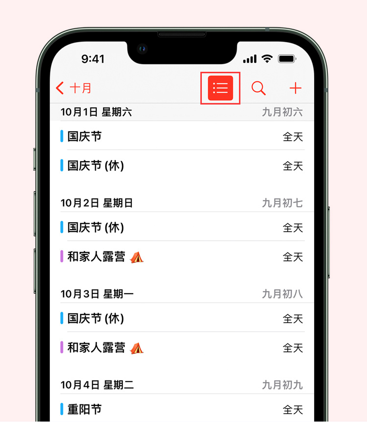 坊子苹果手机维修分享如何在 iPhone 日历中查看节假日和调休时间 