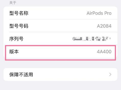 坊子苹果手机维修分享AirPods pro固件安装方法 