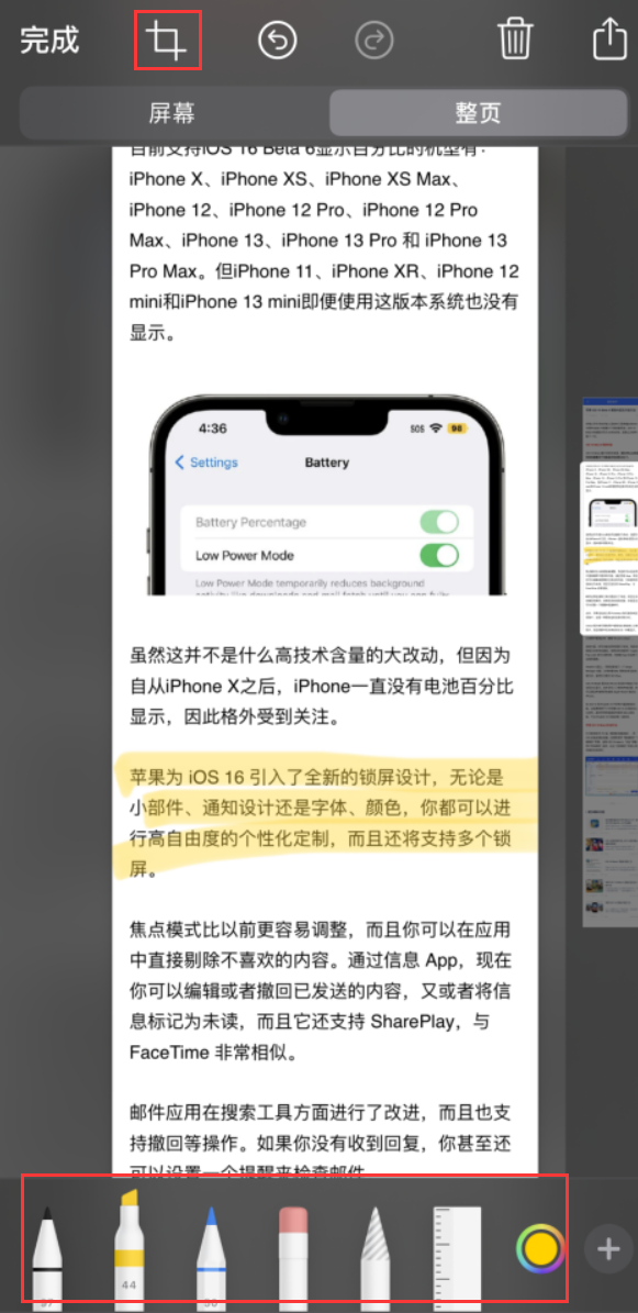 坊子苹果手机维修分享小技巧：在 iPhone 上给截屏图片做标记 