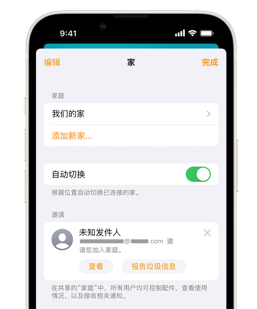 坊子苹果手机维修分享iPhone 小技巧：在“家庭”应用中删除和举报垃圾邀请 