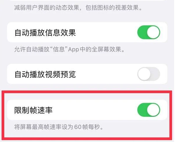 坊子苹果13维修分享iPhone13 Pro高刷是否可以手动控制 