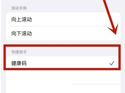 坊子苹果手机维修分享iPhone 13轻点两下打开健康码方法教程 