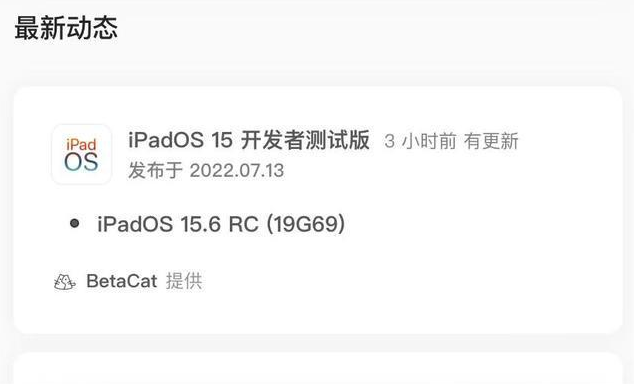 坊子苹果手机维修分享苹果iOS 15.6 RC版更新建议 