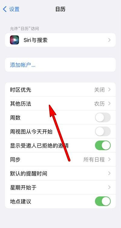 坊子苹果13修分享iPhone 13手机农历设置方法 