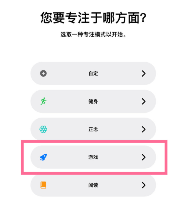 坊子苹果手机维修分享iPhone 13有游戏专注模式吗 