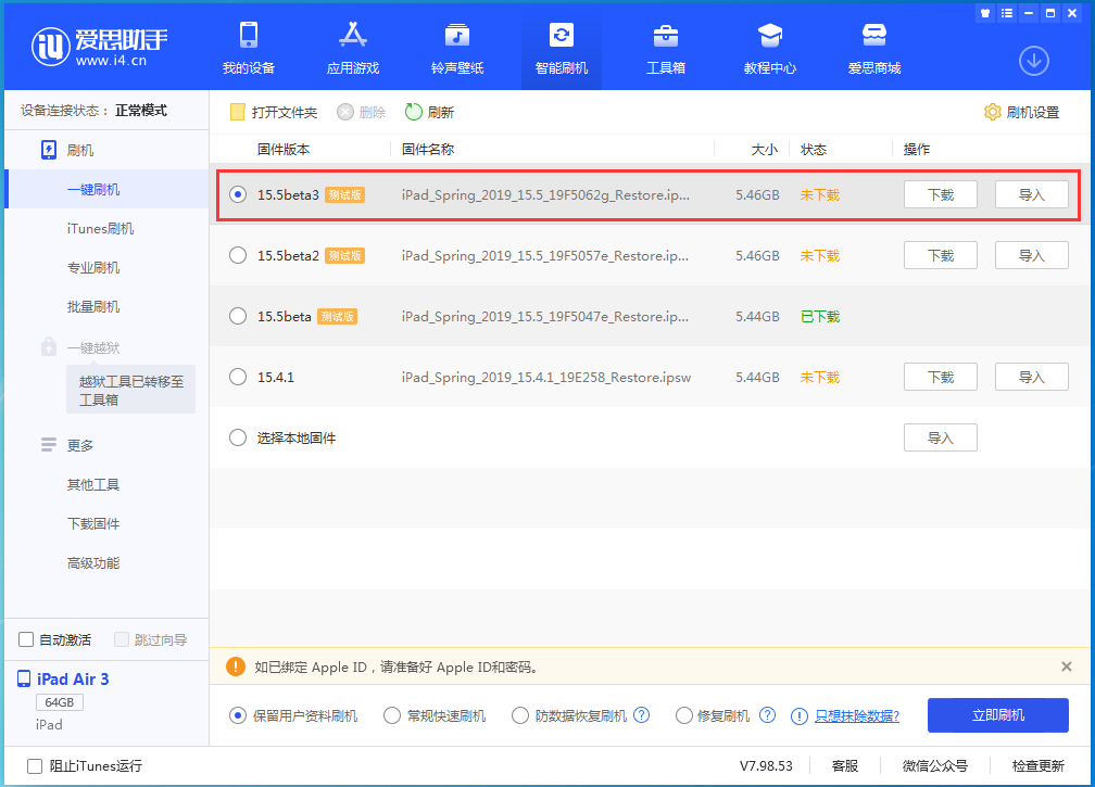 坊子苹果手机维修分享iOS15.5 Beta 3更新内容及升级方法 